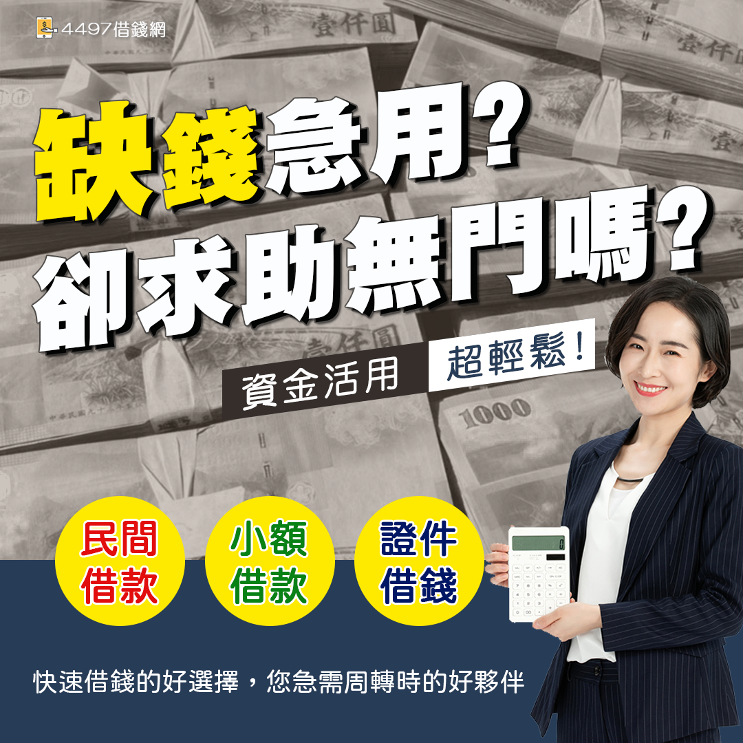 多元借款方式